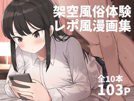 d 280666pl - 架空風俗体験レポ風漫画集