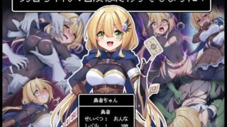 d 281355pl 320x180 - 勇者ちゃんの冒険は終わってしまった！