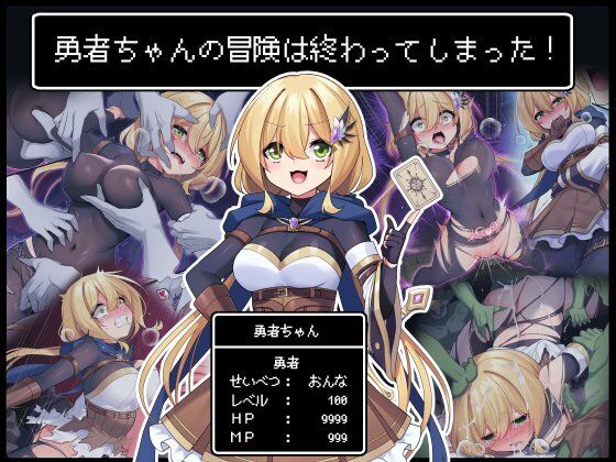 d 281355pl - 勇者ちゃんの冒険は終わってしまった！