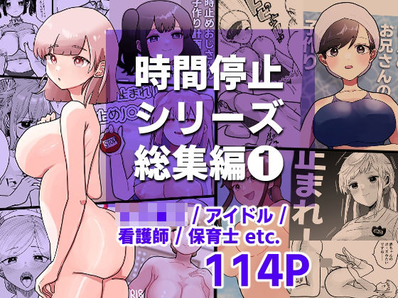 d 282015pl - 時間よ止まれ！シリーズ総集編1