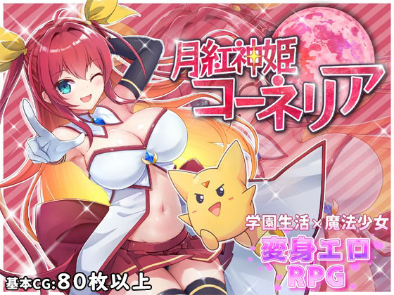 d 282304pl - 月紅神姫コーネリア