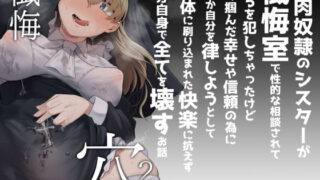 d 284436pl 320x180 - 懺悔穴2