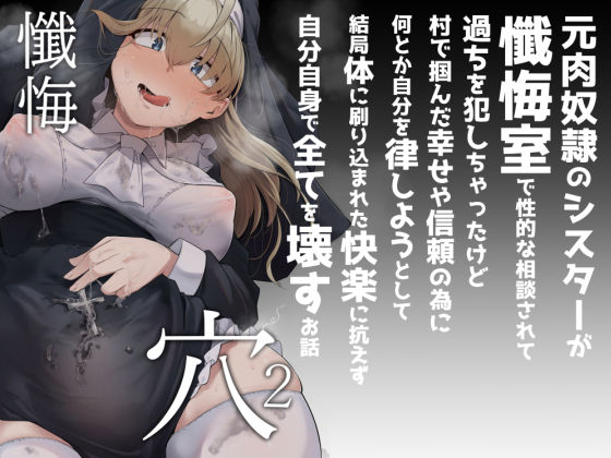 d 284436pl - 懺悔穴2