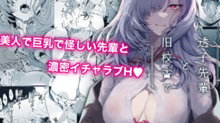 d 286481pl 320x180 - 透子先輩と旧校舎で