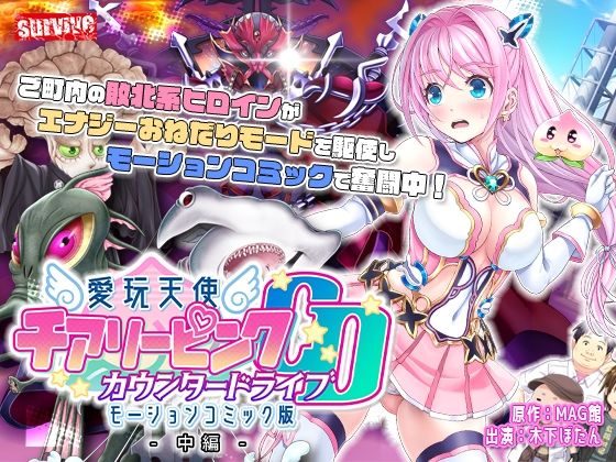 d 287728pl - 愛玩天使 チアリーピンク〜カウンタードライブ〜 モーションコミック版（中編）