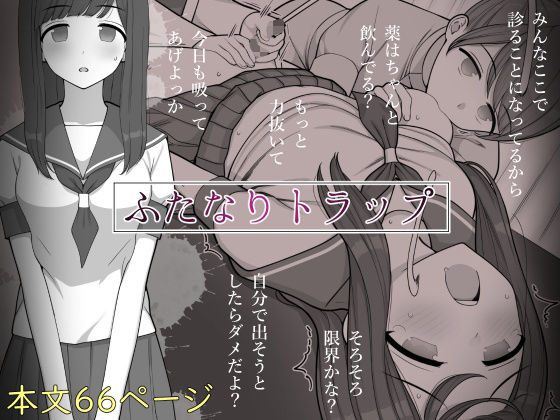 d 288381pl - ふたなりトラップ