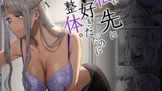 d 288987pl 320x180 - 私が先に好きだったのに整体。