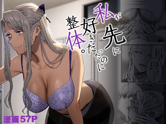 d 288987pl - 私が先に好きだったのに整体。