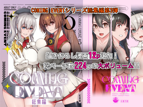 d 289947pl - COMING EVENT総集編3
