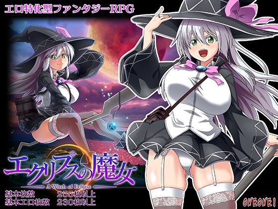d 291498pl - エクリプスの魔女