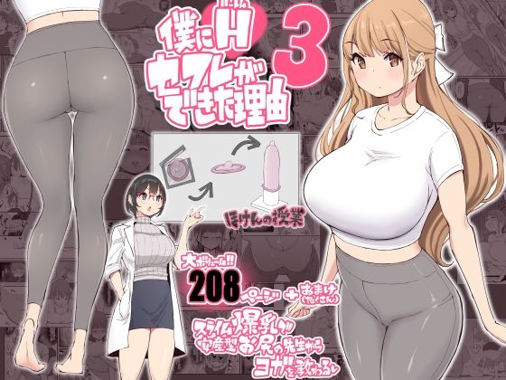 d 291544pl - 僕にハーレムセフレができた理由3