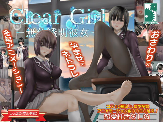 d 292316pl - Clear Girlー無色透明彼女ー