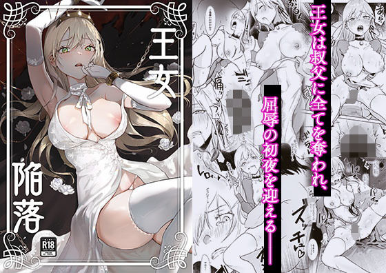 d 292860pl - 王女陥落
