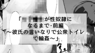 d 293678pl 320x180 - 女子●生が性奴●になるまで・前編 〜彼氏の言いなりで公衆トイレで輪●〜