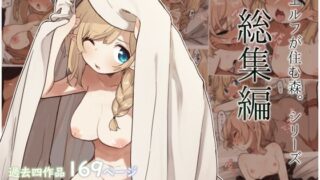 d 294132pl 320x180 - エルフの住む森。シリーズ 総集編