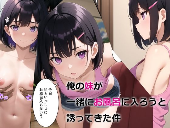 d 294510pl - 俺の妹が一緒にお風呂に入ろうと誘ってきた件