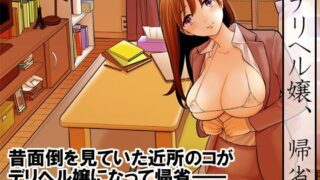 d 297328pl 320x180 - デリヘル嬢、帰省