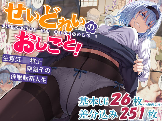d 297384pl - せいどれいのおしごと！〜生意気JK棋士空銀子の催●転落人生〜
