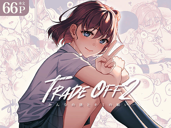 d 304720pl - TRADE OFF2 -みんなの欲とキミの願い-