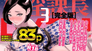 d 305012pl 320x180 - 催淫課長3完全版