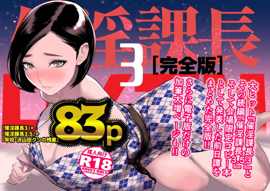 d 305012pl - 催淫課長3完全版