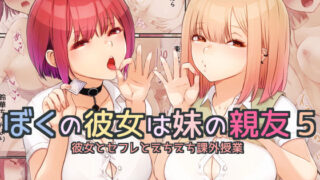 d 305212pl 320x180 - ぼくの彼女は妹の親友5 彼女とセフレとえちえち課外授業
