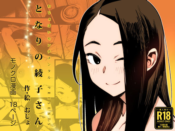 d 305703pl - となりの綾子さん