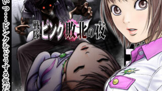 d 307146pl 320x180 - 戦隊ピンク 敗北の夜