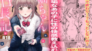 d 308407pl 320x180 - 紬ちゃん性長記