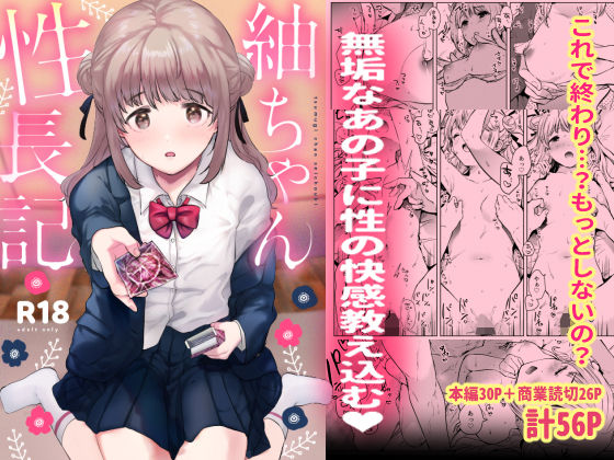 d 308407pl - 紬ちゃん性長記