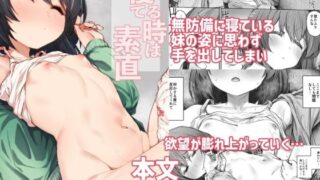 d 308595pl 320x180 - 寝てる時は素直