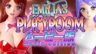 d 308972pl 320x180 - Emilia’s PLAYROOM ムービー版