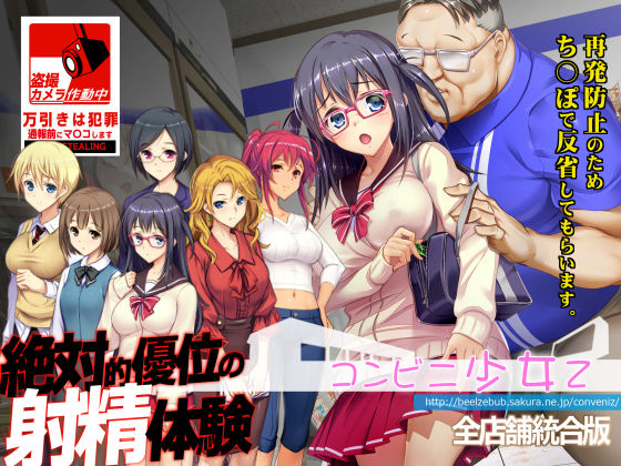 d 310148pl - コンビニ少女Z 全店舗統合版