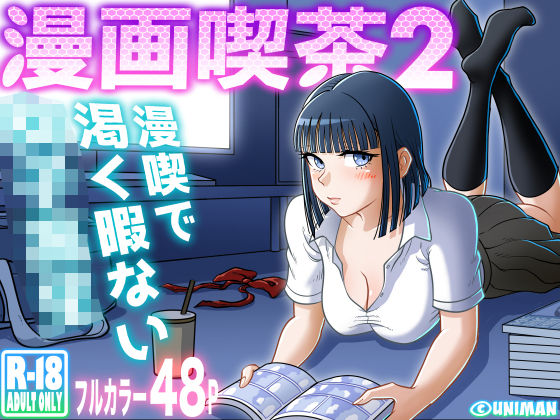 d 310468pl - 漫画喫茶2