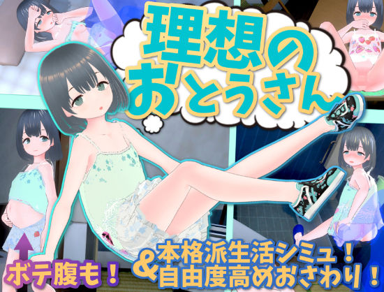 d 311325pl - 理想のおとうさん 〜愛娘との同棲生活〜