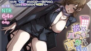 d 311438pl 320x180 - 彼女がパンツを穿かない理由 -ビジホ受付嬢編-【後編】