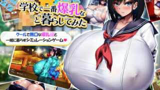 d 313530pl 320x180 - 学校で一番爆乳なJKと暮らしてみた
