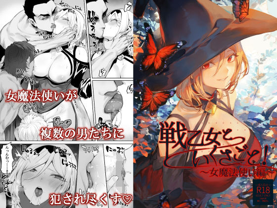 d 313859pl - 戦乙女といくさごと！〜女魔法使い編〜