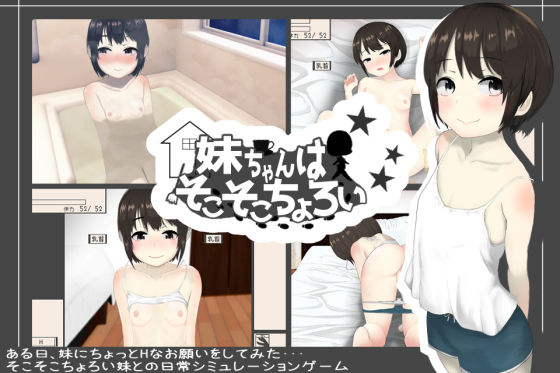 d 313860pl - 妹ちゃんはそこそこちょろい