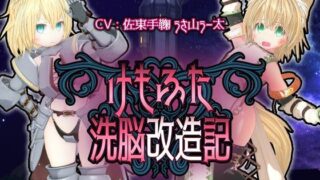 d 315137pl 320x180 - けもふた洗脳改造記