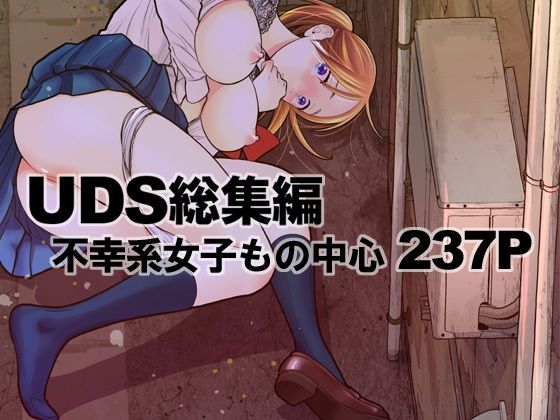 d 316855pl - UDS総集編