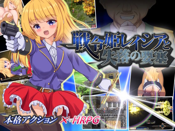 d 317705pl - 戦令姫レイシアと失落の要塞