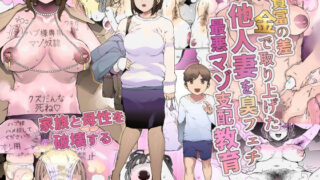d 318084pl 320x180 - 貧富の差/金で取り上げた他人妻を臭フェチ最悪マゾ支配教育