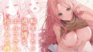 d 318328pl 320x180 - 転生したら過保護なエルフさんに拾われた件