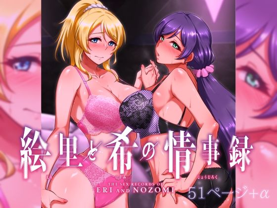 d 322228pl - 絵里と希の情事録1