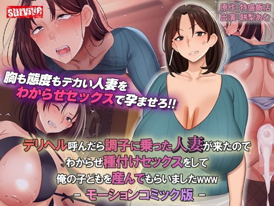 d 323760pl - デリヘル呼んだら調子に乗った人妻が来たのでわからせ種付けセックスをして俺の子どもを産んでもらいましたwww モーションコミック版