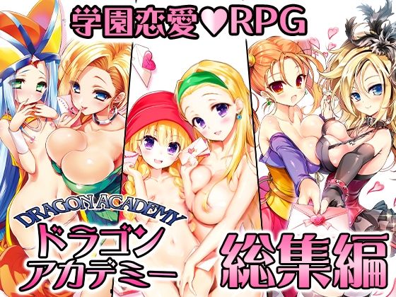 d 324987pl - ドラゴンアカデミー総集編