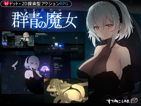 d 325207pl - DECOY 群青の魔女
