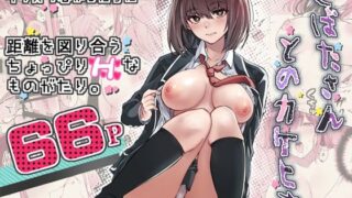 d 325373pl 320x180 - しばたさんとのカケヒキ