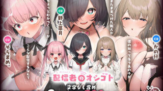 d 325863pl 320x180 - 【40分以上の動画＋CG集】配信者のオシゴト【Live2Dアニメーション動画×音声入り】